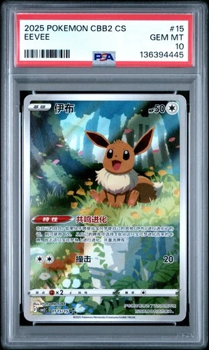 PSA 10 Pokemon Eevee Gem Pokemon Vol. 2 cbb2C Chinese Holo 01 15/15 Gem Mint