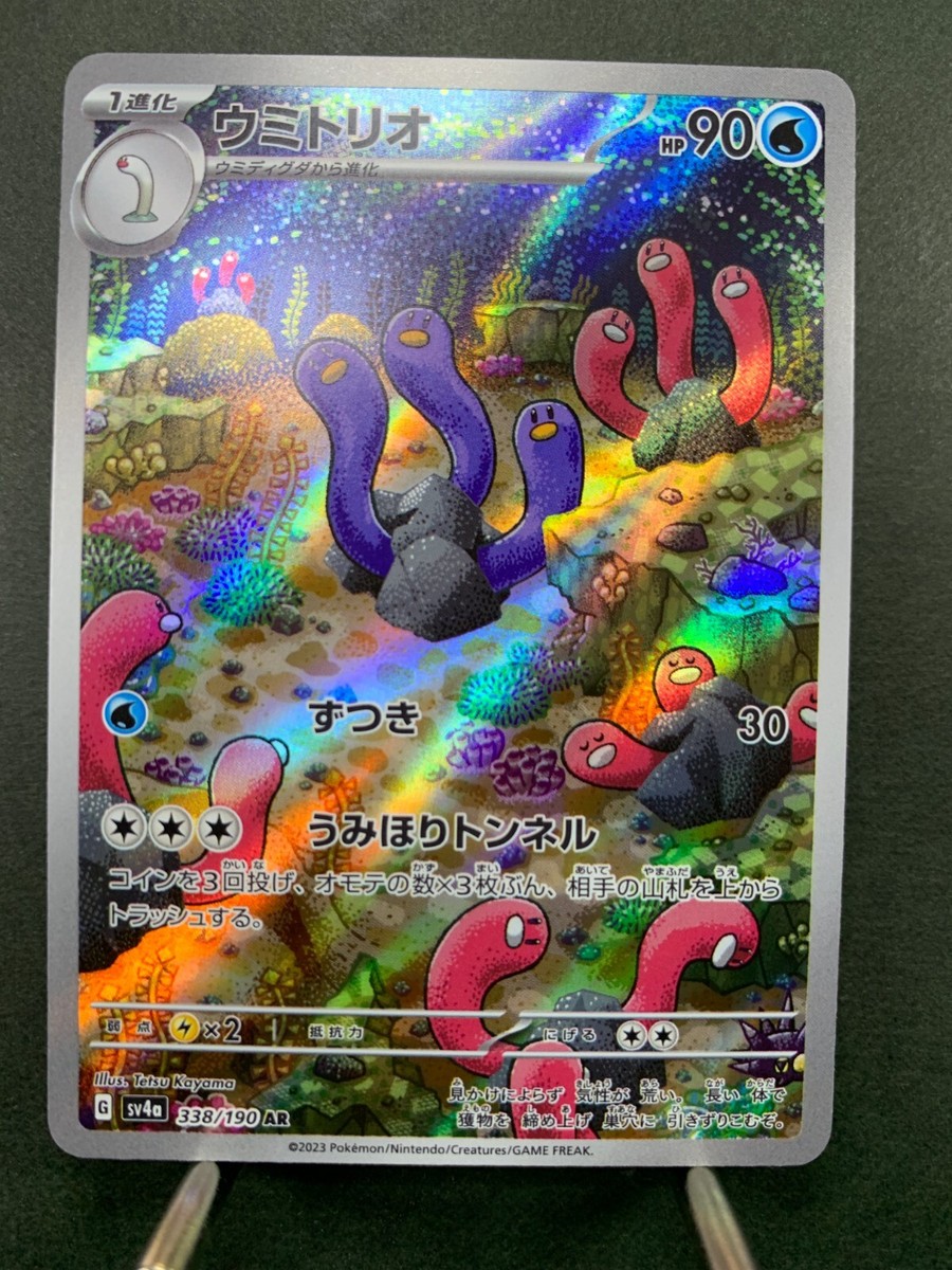 Pokemon card sv4a 338/190 Wugtrio AR Scarlet & Violet Treasure