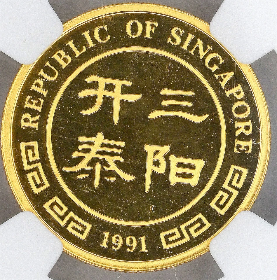 1991SM SINGAPORE G25S GOAT LUNAR SERIES 1/4 OZT .999 FINE GOLD COIN NGC MS69 - Image 3 of 4