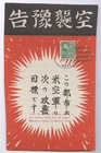 WWII Air-raid warning leaflet, Lemay leaflet,  dropped by US forces over Japanes