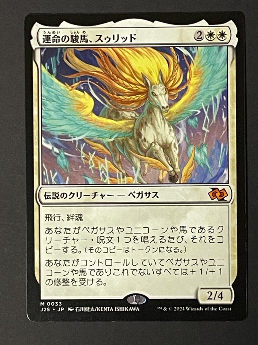 Thurid, Mare of Destiny M 0033 J25 Japanese Magic: The