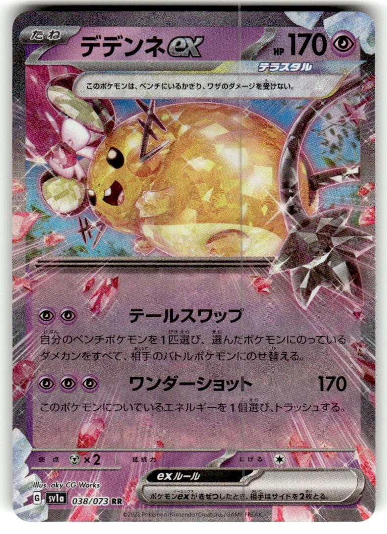 Pokemon JAPANESE Dedenne ex (デデンネex) 038/073 RR Triplet Beat sv1a NM!!