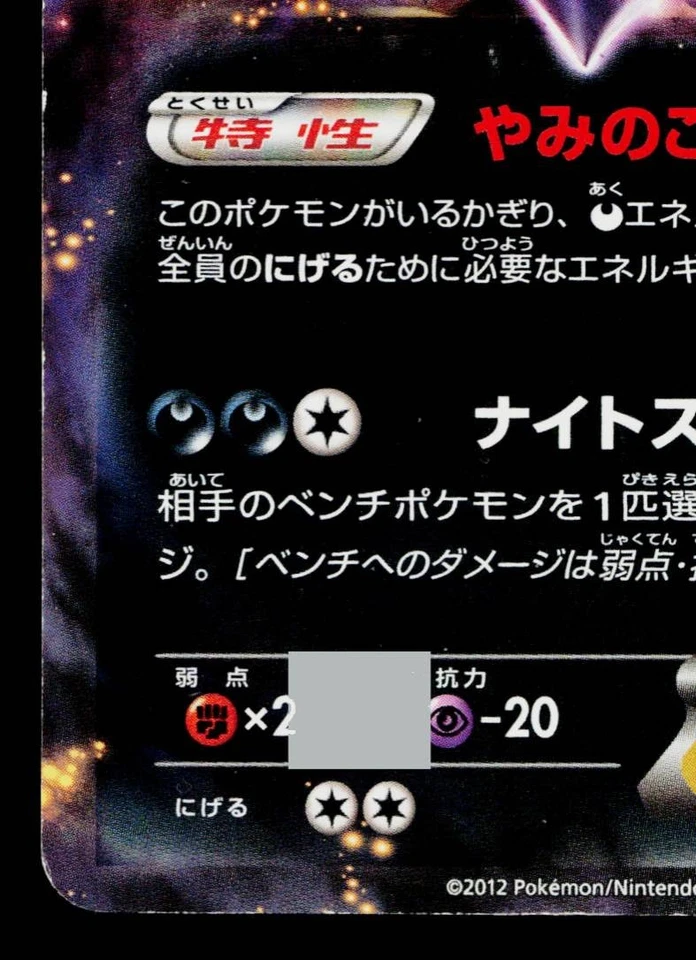 DARKRAI-EX 021/046 MASTER DECK BUILD BOX EX JAPANESE POKEMON TCG - Image 4 of 4