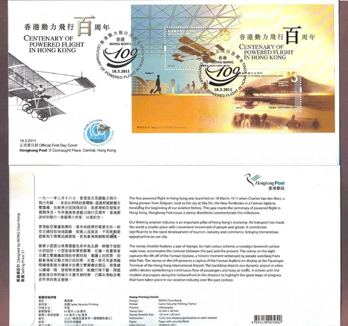 Hong Kong 香港 2011 FDC Centenary of Powered Flight in Hong Kong M/S on Cover