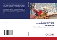 Bahodir Fajzimatow | Mehanicheskaq Obrabotka Metallow Rezaniem | Taschenbuch