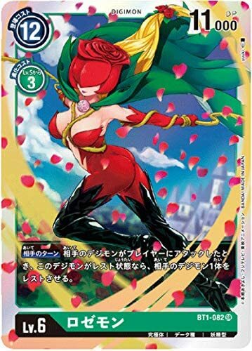 rosemon digimon card game P-222  BAN-TYO TCG Digivolve 1 Cost Category:Rosemon | DigimonCardGame Wiki |