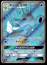 Kingdra GX #61 Prices | Pokemon Japanese Dragon Storm | Pokemon Cards