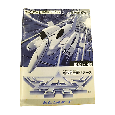 Gameboy Chikyu Kaiho Gun ZAS DMG-ZAA NINTENDO T&E SOFT 1992 Gameboy Chikyu Kaiho Gun ZAS DMG-ZAA NINTENDO T&E SOFT 1992