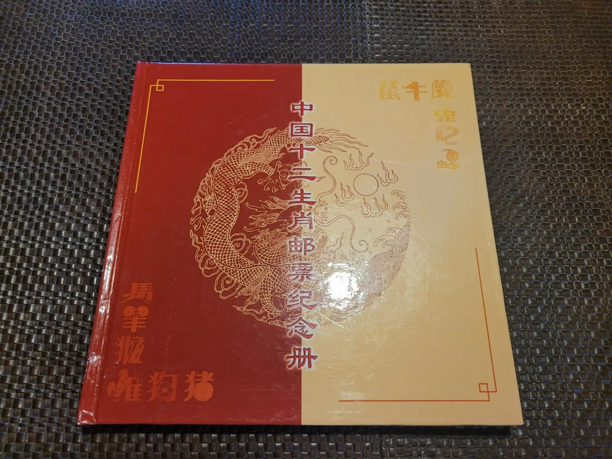 中国邮票 1998 完整 China Post Stamp Yearbook 1991-2000 Year of Issue Chinese Stamps for sale | eBay