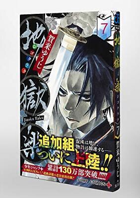 Hell's Paradise: Jigokuraku, Vol. 7 (Paperback)