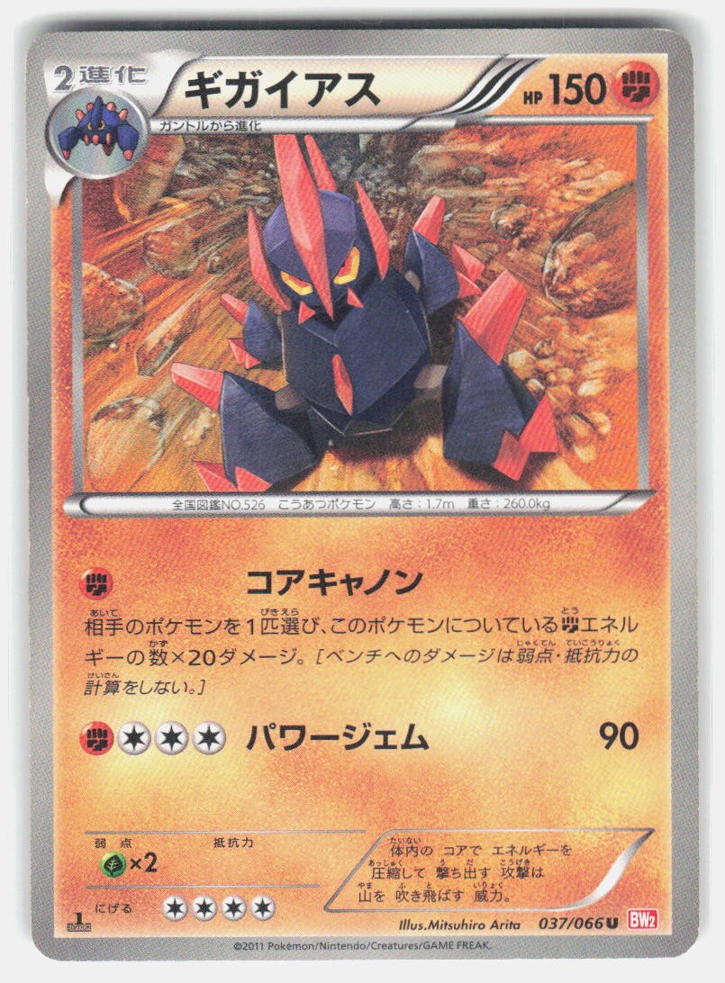 Gigalith 037/066 UC Red Collection LP Japenese Pokemon