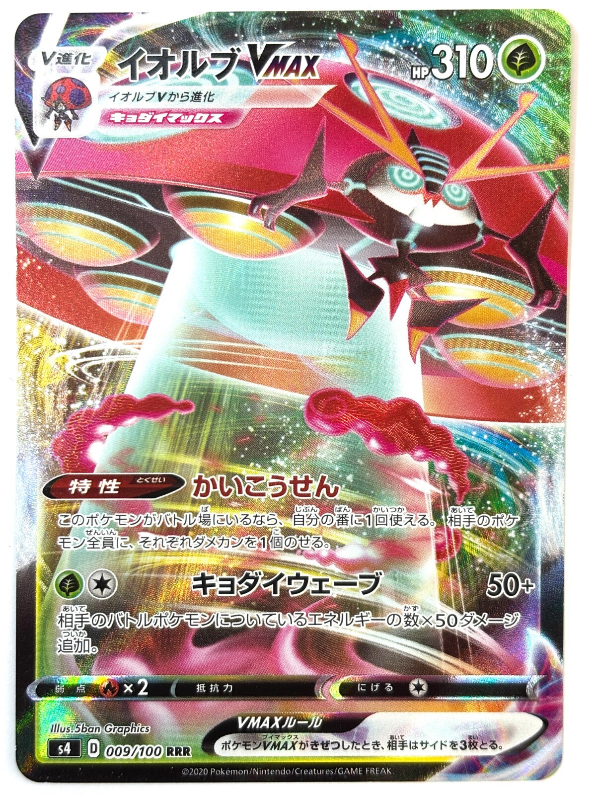LP EX Pokemon Card Orbeetle VMAX RRR 009/100 S4 Amazing Volt Tackle JAPAN