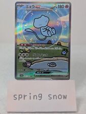 Mew ex 347/190 Sv4a: Shiny Treasure Ex Holo (Japanese) for Mew ex 347/190 Sv4a: Shiny Treasure Ex Holo (Japanese) for
