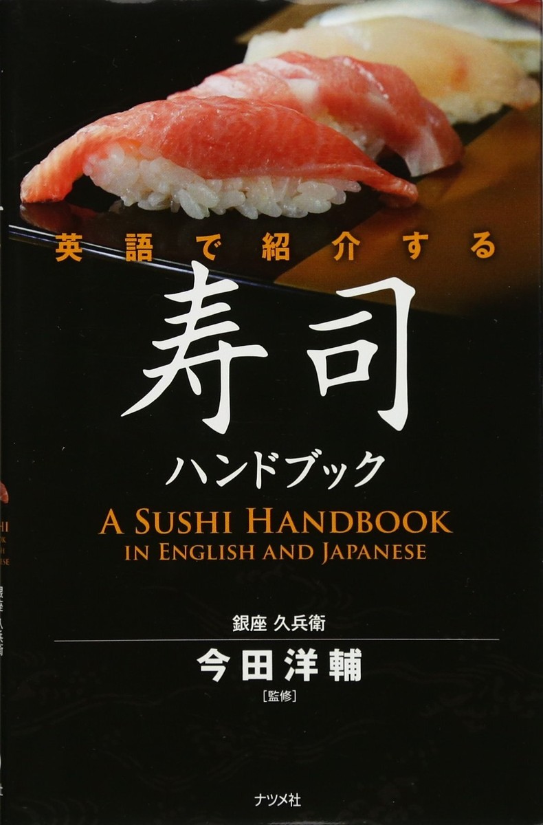 Sushi Handbook book presented in English