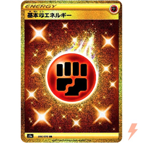 Fighting Energy UR 096/070 S5a Peerless Fighters - Pokemon Card Japanese