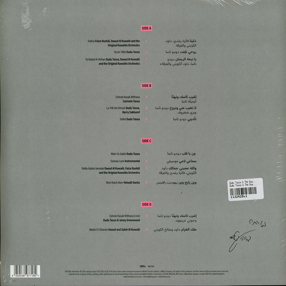 独2LP Dudu Tassa  Dudu Ta WCV109 World Circuit Ltd. /00520 Dudu Tassa & The Kuwaitis - Dudu Tassa & The (Vinyl 2LP