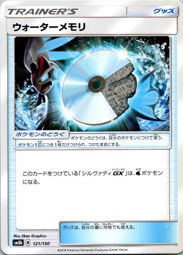 WATER MEMORY - 121/150/ - GX ULTRA SHINY - - LP