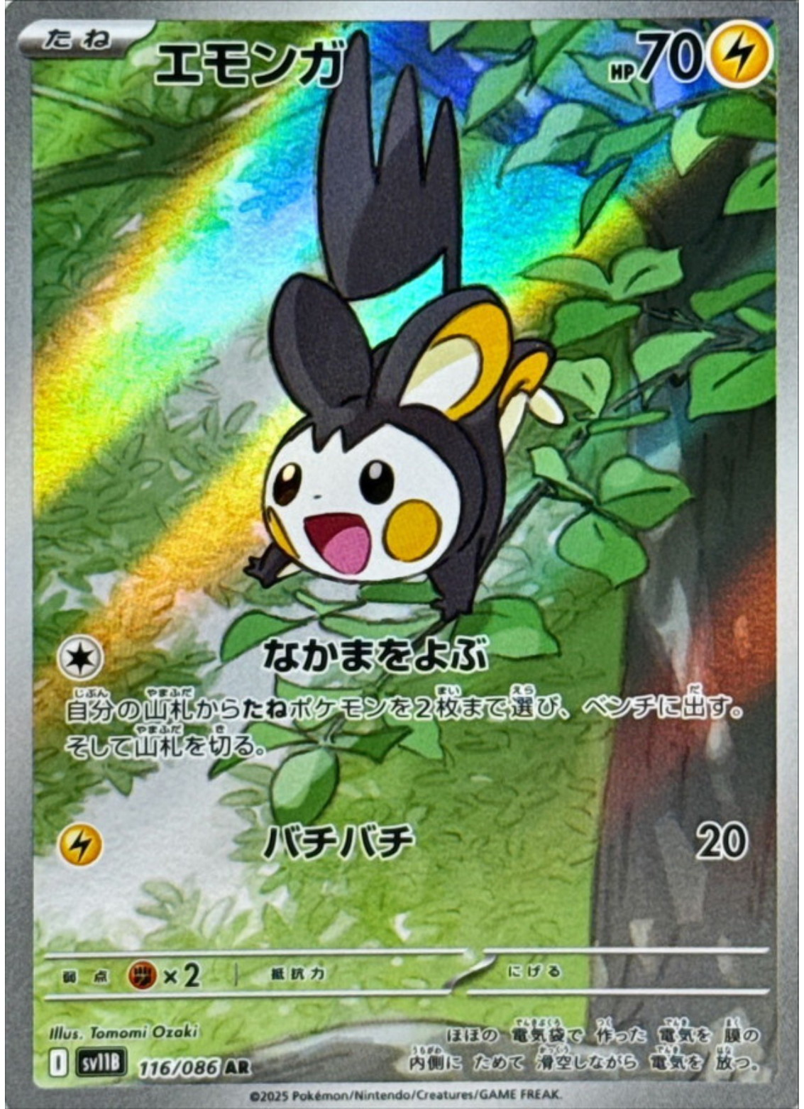 Emolga AR 116/086 sv11B Black Bolt Pokemon Card Japanese Scarlet & Violet NM