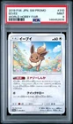 2019 Pokemon Japanese Promo World Hobby Fair #310 Eevee PSA 9