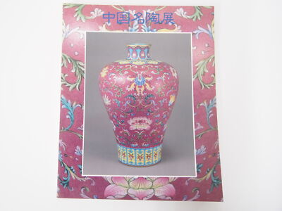Chinese famous pottery exhibition: 2000 years of ceramics
