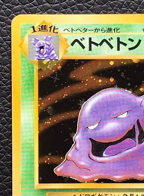 Muk pokemon card game japan NINTENDO pocket monster very rare F/S