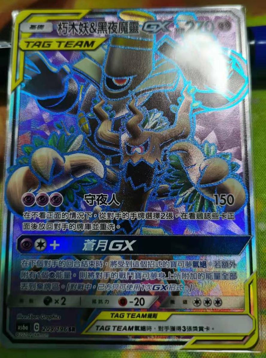 Pokemon Chinese Sun&Moon Legendary Clash AS6A SR Trevenant
