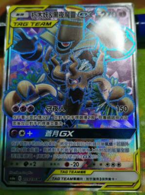 Pokemon Chinese Sun&Moon Legendary Clash AS6A SR Trevenant