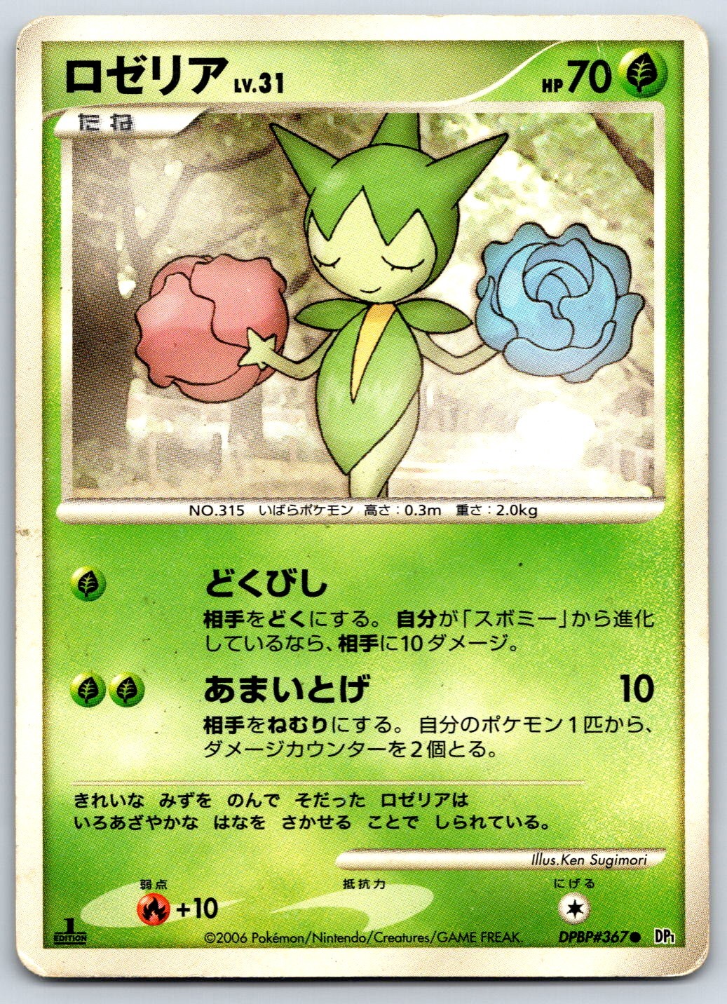 Roselia - Space-Time Creation DP1 1st Edition Diamond Pearl Pokemon Card HP