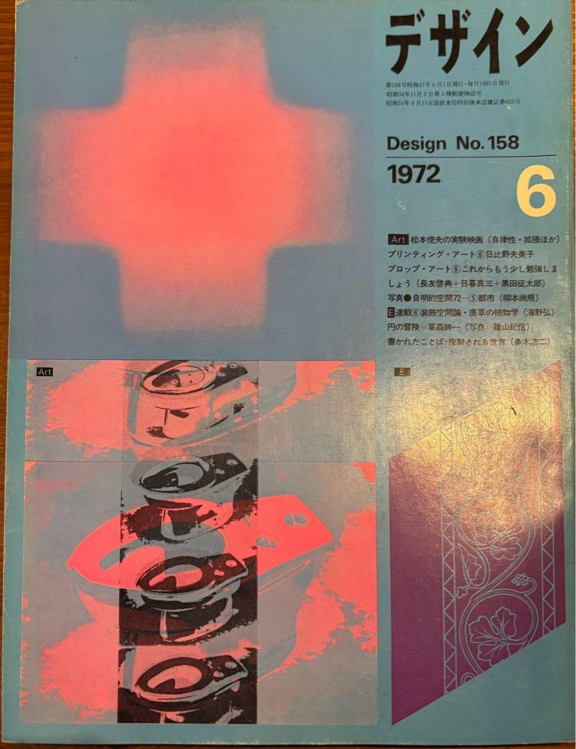 遊 no.4 1972 objet magazine yu VTG Fortune Magazine June 1972 U.S. Policy Adapts To New