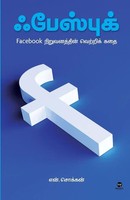 N. Chokkan | Facebook | Taschenbuch | Tamil (2023) | Kartoniert / Broschiert