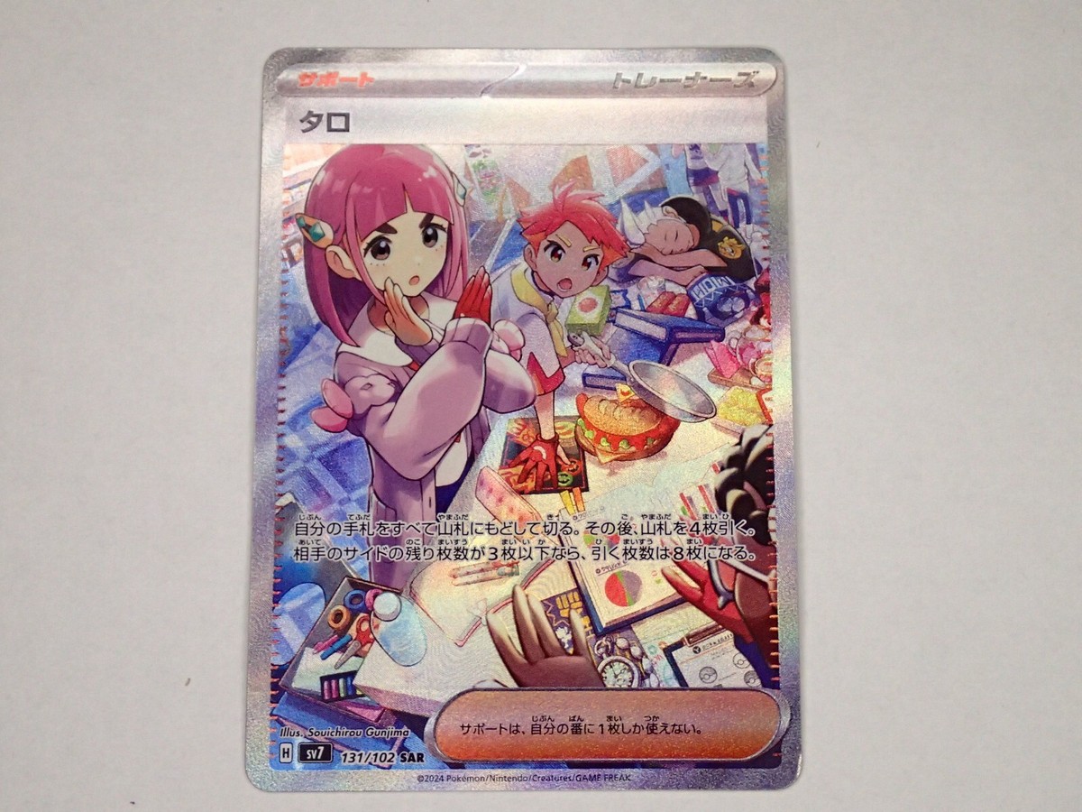 Pokemon Card Lacey SAR 131/102 sv7 Stellar Miracle Holo Rare