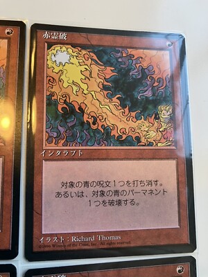 mtg 赤霊破 Red Elemental Blast 4BB 繁体字　中国語 mtg 赤霊破 Red Elemental Blast 4BB 繁体字 中国語