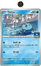 Wooper Promo 121/SV-P Japanese Pokemon Card