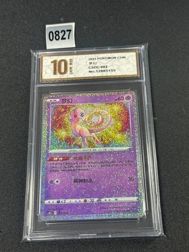 2023 Pokemon Chinese Pokeball Gift Box Sword&Shield Mew CSDC-002  Grade 10