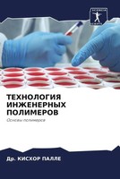 Kishor Palle | Tehnologiya Inzhenernyh Polimerov | Taschenbuch | Russisch (2022)