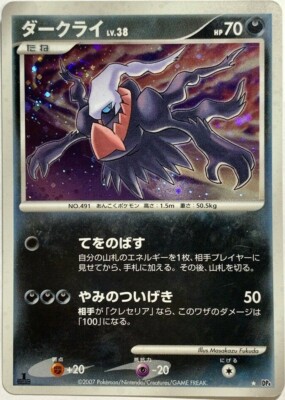 【AXCI 8+】 ダークライ LV.38 DP4 Darkrai Lv.38 DP4 Holo Pokemon Card Game Pocket Monster Nintendo