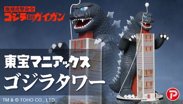 X-PLUS Godzilla tower 1972 Figure H17cm 6.7