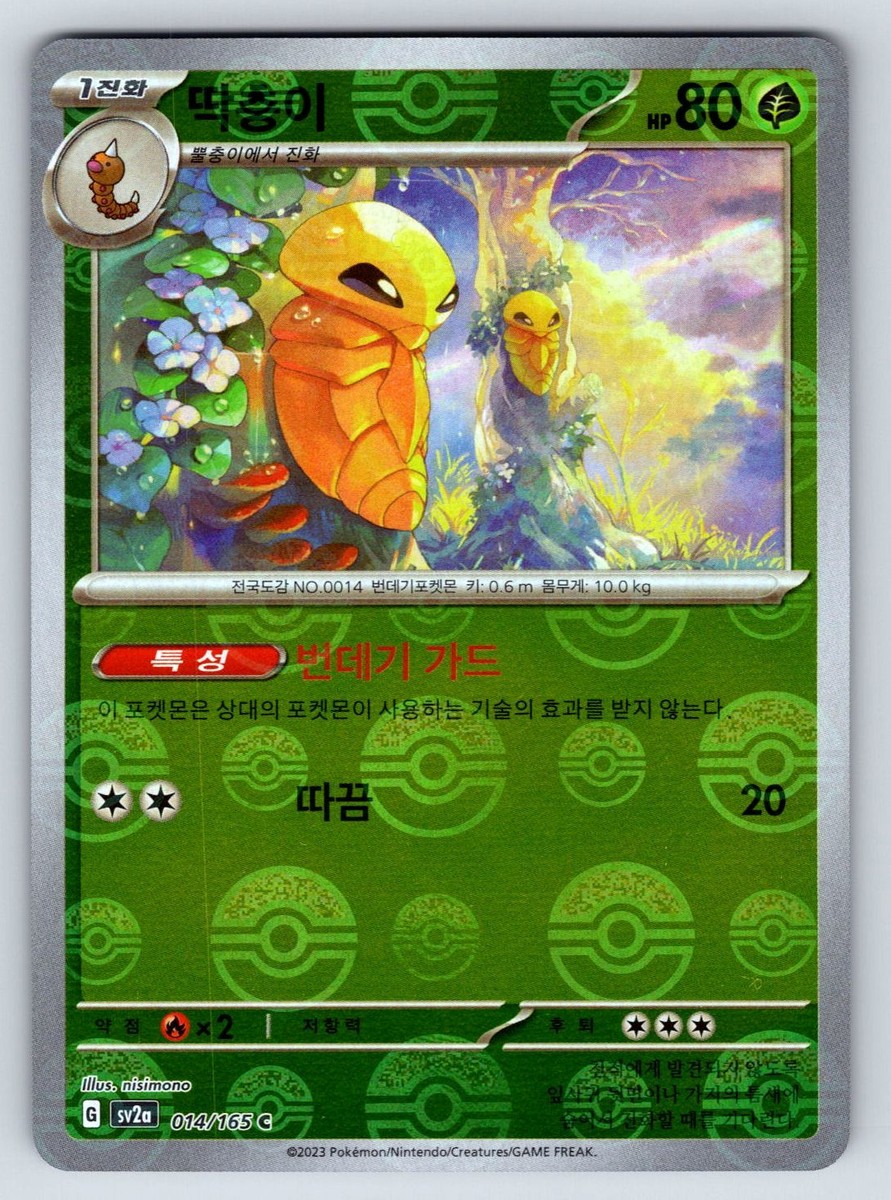 世界22枚 PSA10 コクーン kakuna 旧裏 2000 14 108 世界22枚 PSA10 コクーン kakuna 旧裏 2000 14 108 - メルカリ