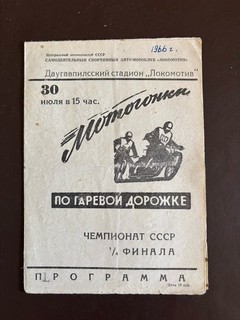 Daugavpils Latvia USSR Russian Champs Qrtr Final Speedway Programme 30/7/1966