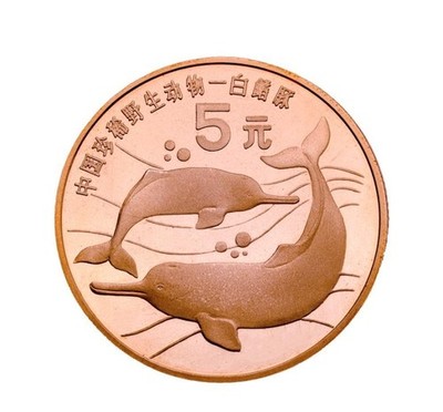 UNC Year 1996 China rare wild animals comm. coins series - Chinese River Dolphin