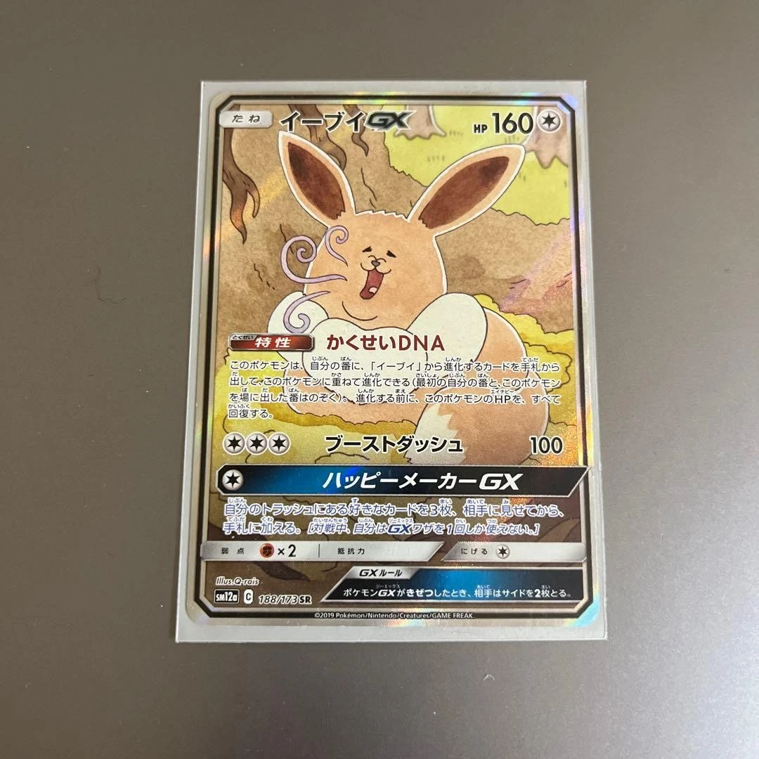 Eevee GX 188/173 Sm12a: Tag Team: All Stars for sale | eBay
