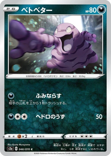 Grimer 046/070 S2a: Explosive Walker