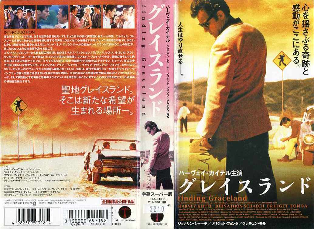 VHS Graceland Harvey Keitel Jonathan Scherch David Winkler 1988 Foreign Movie O1 eBay