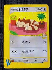 Whitney's Furret Common Japanese Pokemon TCG VS Series 018/141 - HP