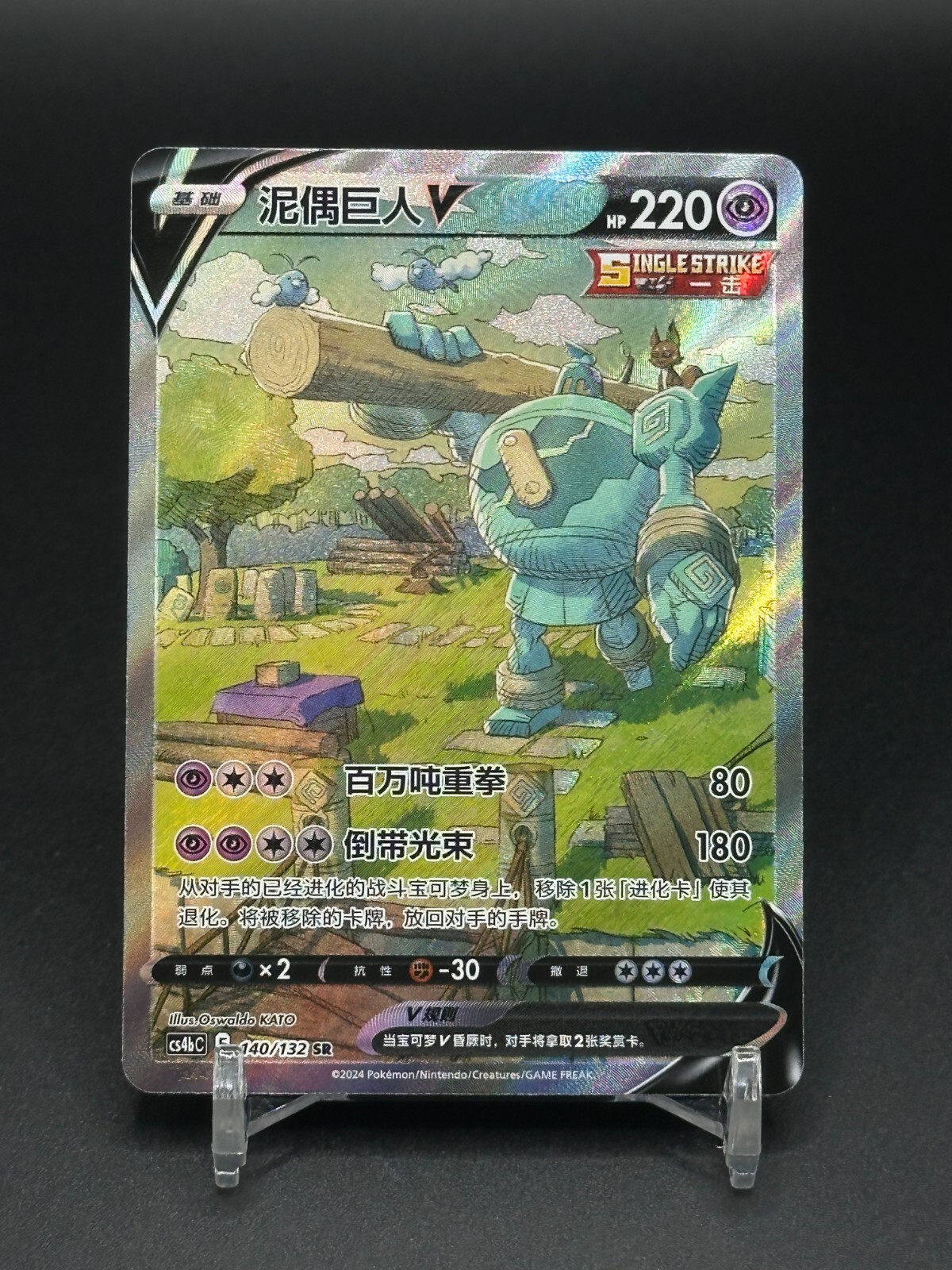 Pokemon Card Golurk V SR 140/132 cs4bc E Holo Rare Chinese Nintendo "NM"