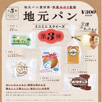 Local Bread Mini Miniature 3Rd All Types Set 
