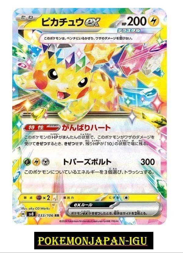 Pikachu ex RR 033/106 sv8 Pokemon Card Game Super Electric Breaker