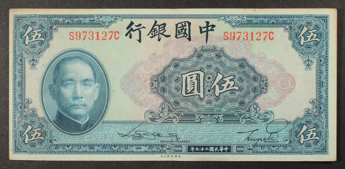 レア　希少　2枚連番　未使用　中国旧紙幣　中国儲備銀行　500圓　中華民国古紙幣 レア 希少 2枚連番 未使用 中国旧紙幣 中国儲備銀行 500圓 中華民国古