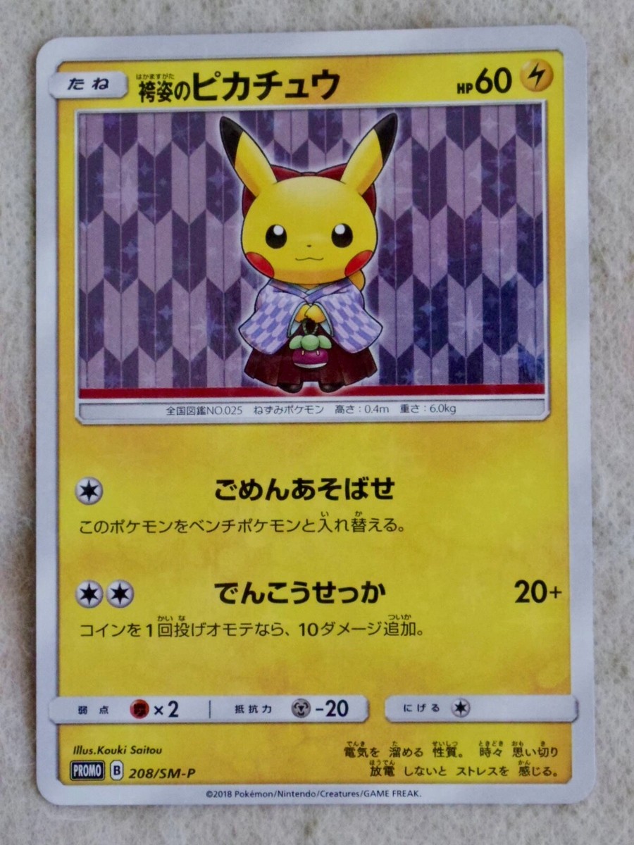 JAPAN POKEMON CENTER Limited Tokyo DX SP Box PROMO Hakama PIKACHU