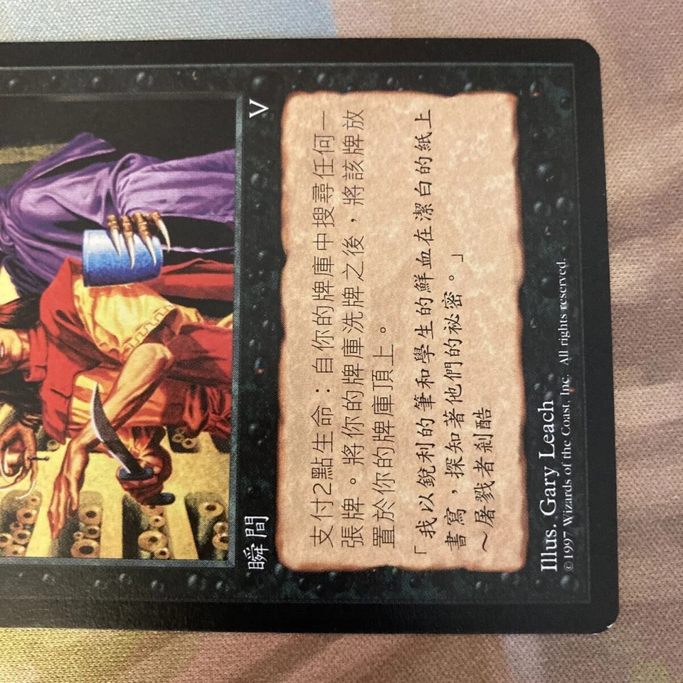 VIS Vampiric Tutor Chinese MTG Commander EDH First Edition Card - Image 3 of 4
